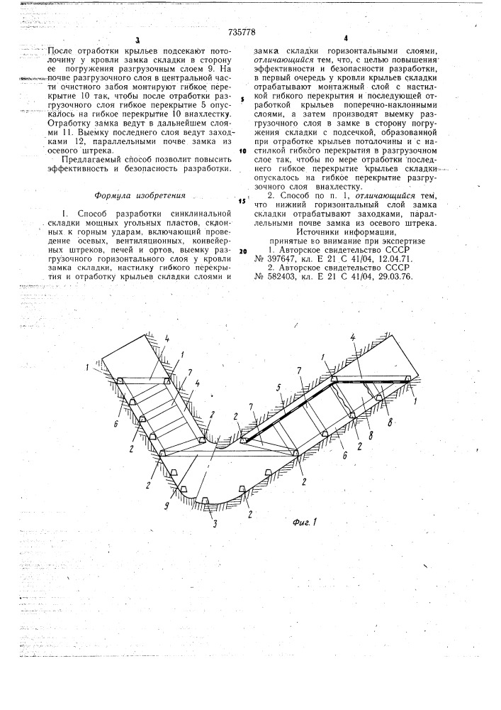 Способ разработки синклинальной складки мощных угольных пластов (патент 735778)