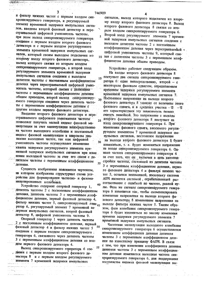 Устройство для формирования частотнои фазоманипулированных колебаний (патент 746909)