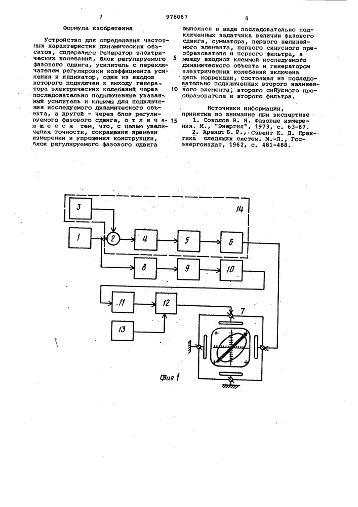Устройство для определения частотных характеристик динамических объектов (патент 978067)