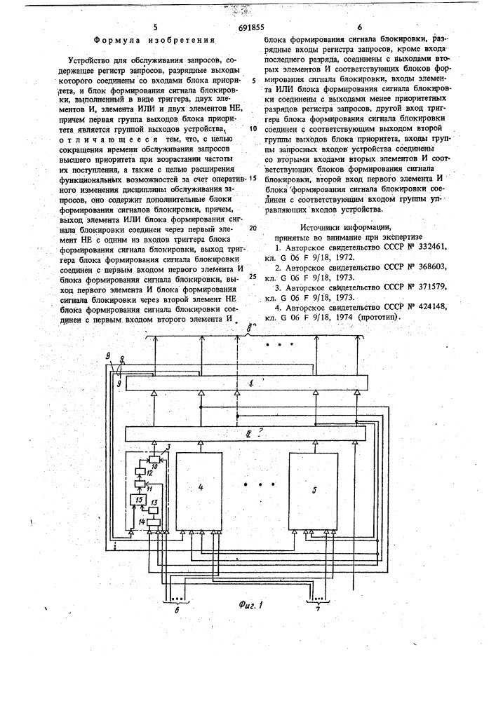 Устройство для обслуживания запросов (патент 691855)