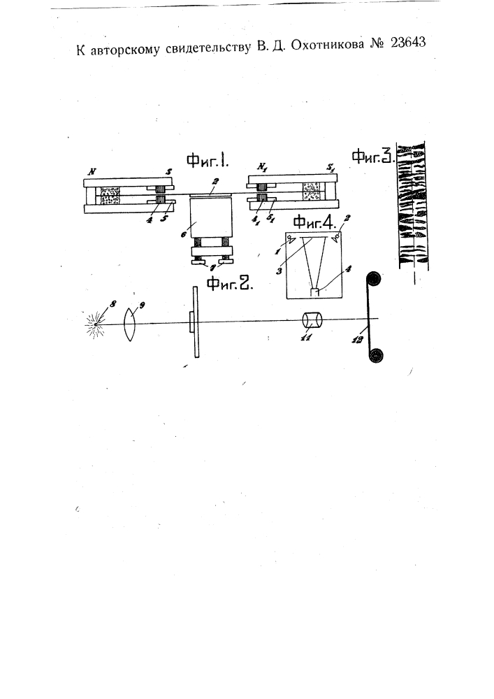 Устройство для записи звуков (патент 23643)