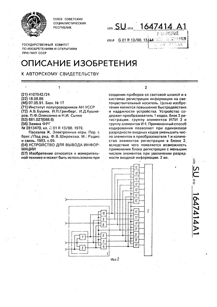 Устройство для вывода информации (патент 1647414)