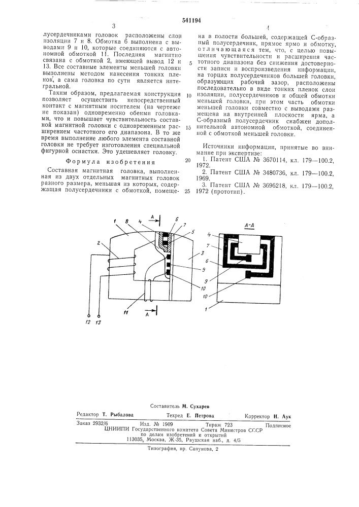 Составная магнитная головка (патент 541194)