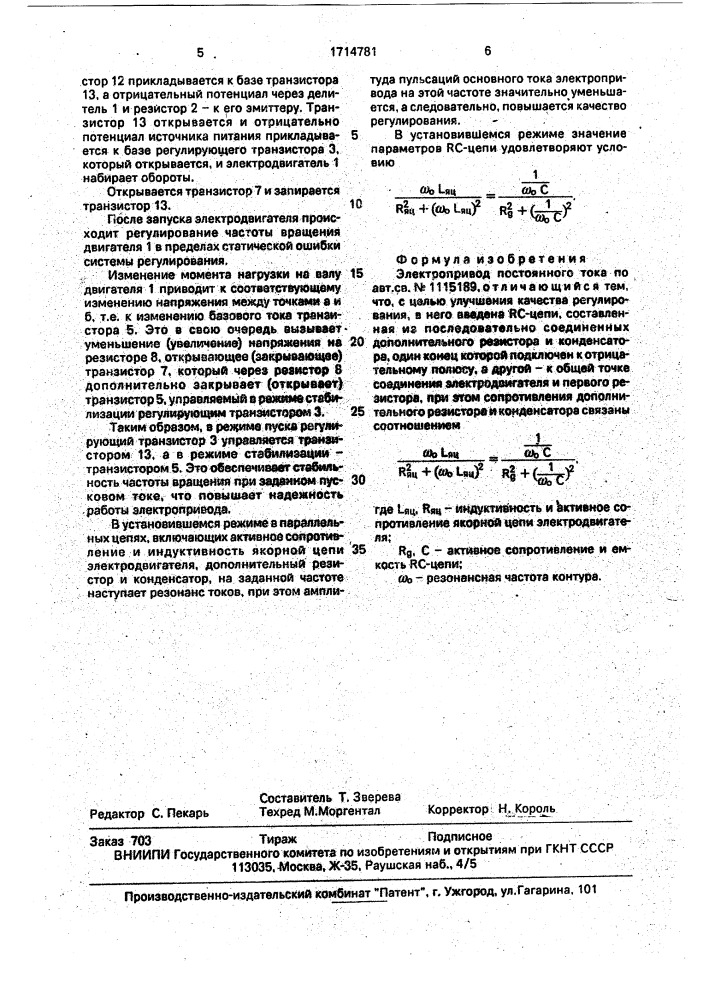 Электропривод постоянного тока (патент 1714781)