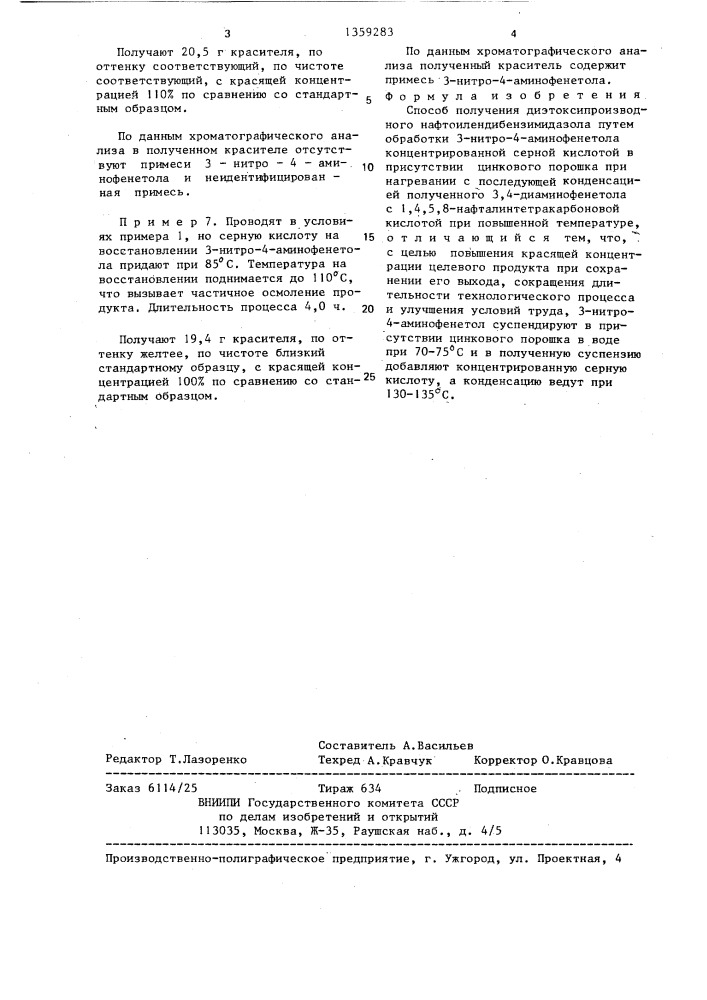Способ получения диэтоксипроизводного нафтоилендибензимидазола (патент 1359283)