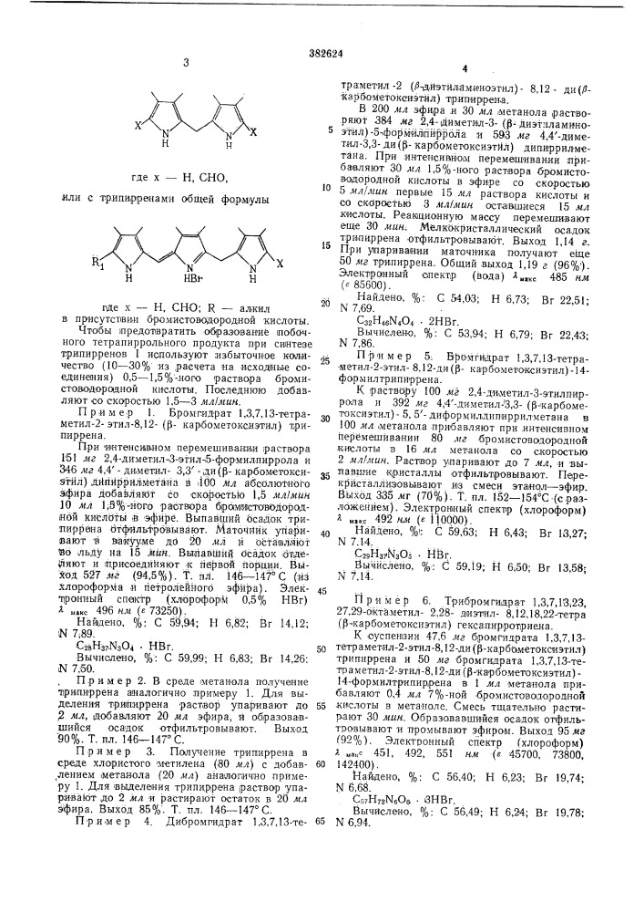 Способ получения полипиррольных соединений (патент 382624)