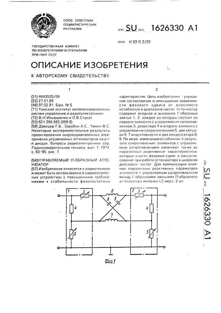 Управляемый п-образный аттенюатор (патент 1626330)