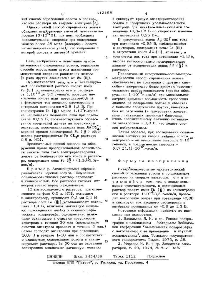 Инверсионно-вольтамперометрический способ определения золота (патент 612168)