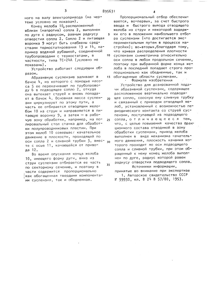 Устройство для дозированной подачи абразивной суспензии (патент 895631)