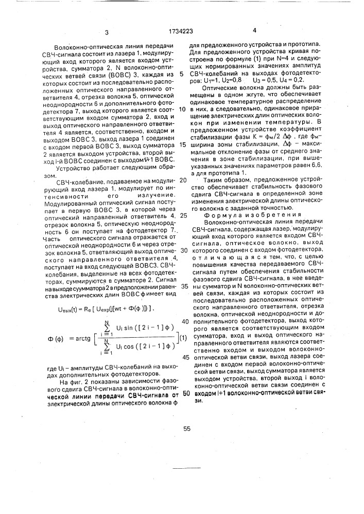 Волоконно-оптическая линия передачи свч-сигнала (патент 1734223)