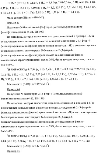 4-(метилсульфониламино)фенильные аналоги в качестве ваниллоидных антагонистов, проявляющих анальгетическую активность, и фармацевтические композиции, содержащие эти соединения (патент 2362768)