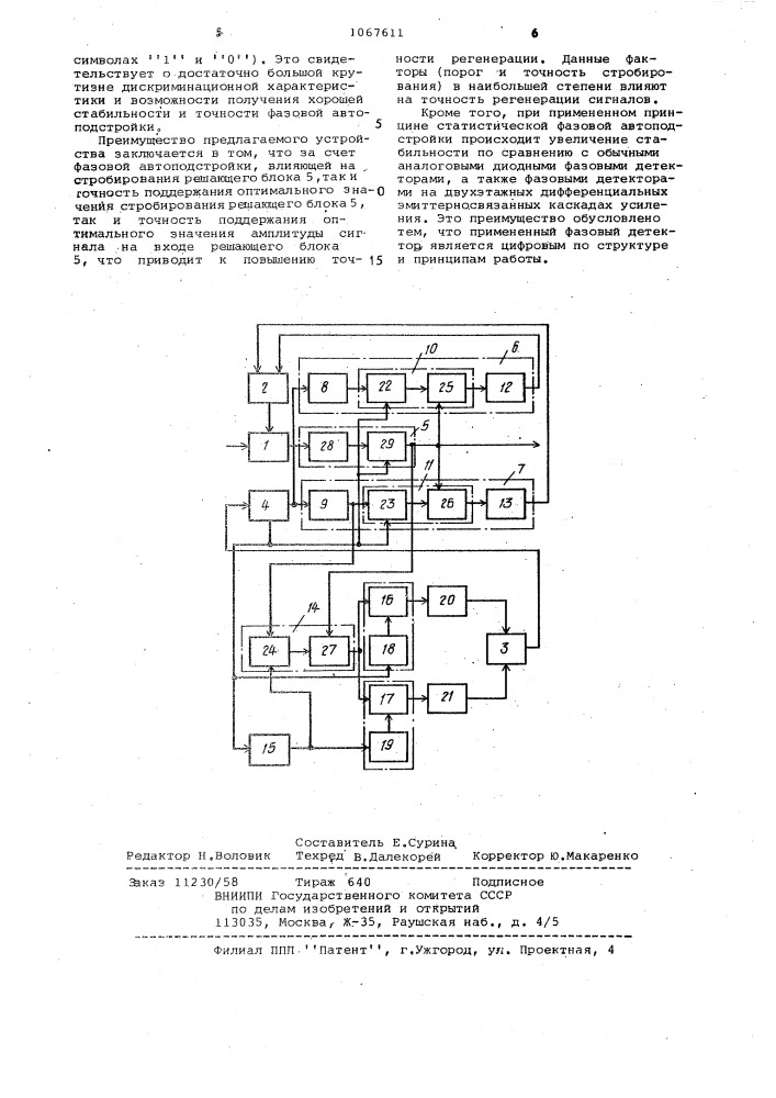 Видеорегенератор цифровых сигналов с автоматической регулировкой усиления (патент 1067611)