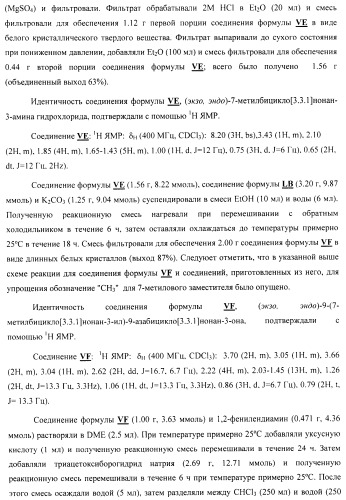 Замещенные хиноксалинового типа мостиковые пиперидиновые соединения и их применение (патент 2500678)