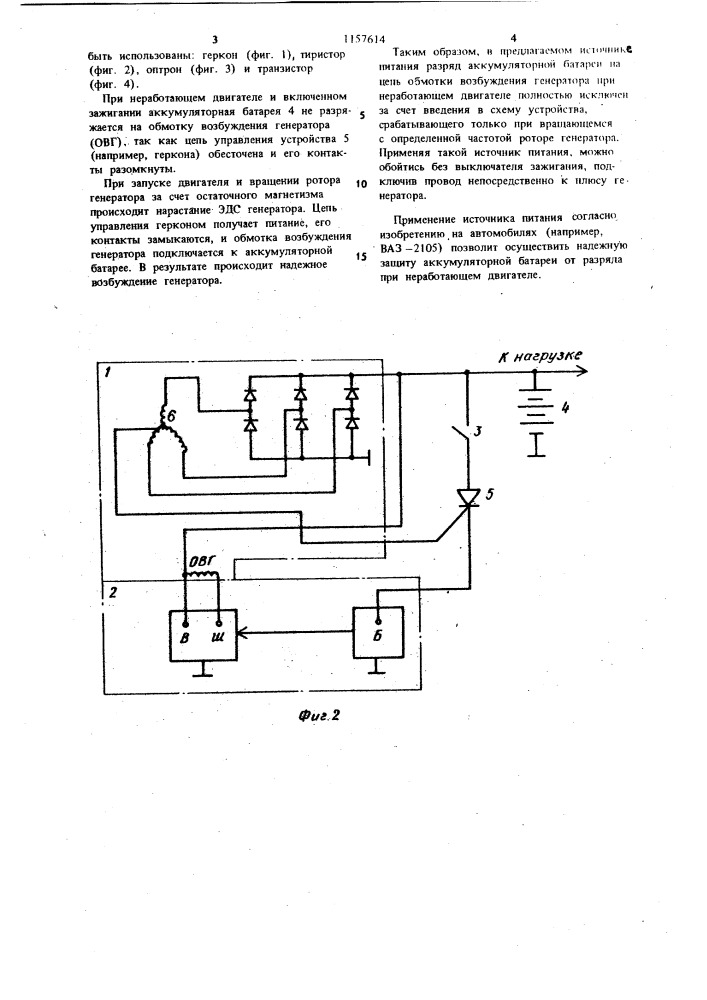 Источник питания (патент 1157614)
