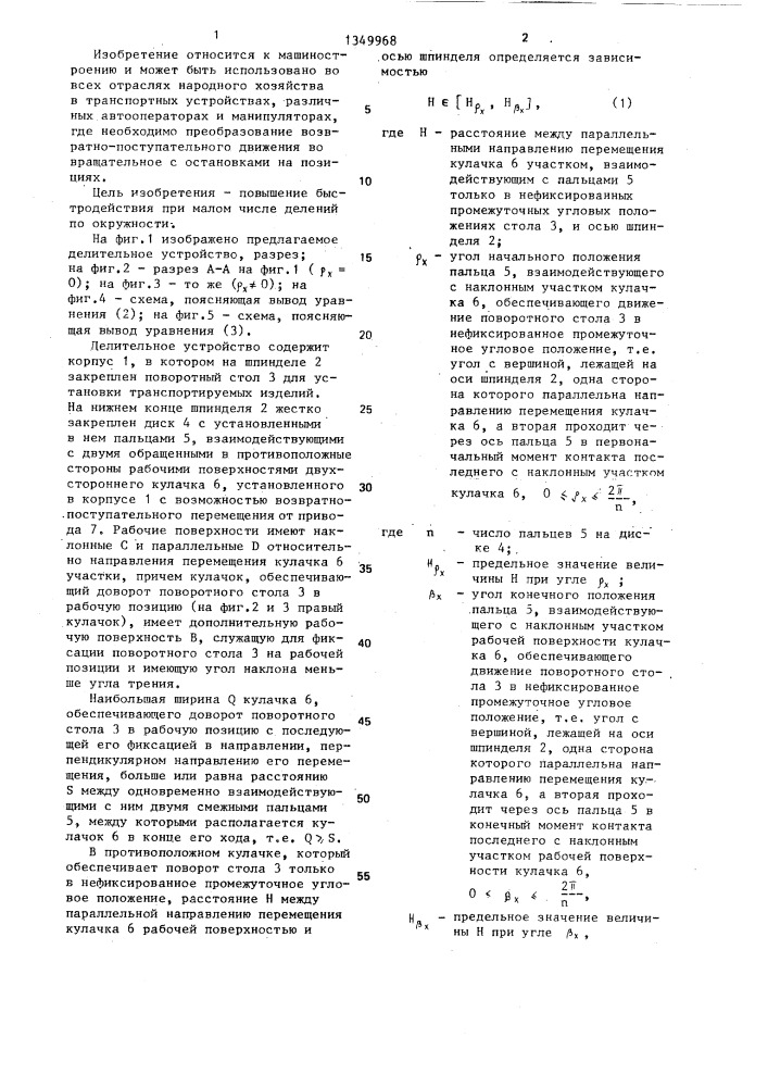Делительное устройство (патент 1349968)