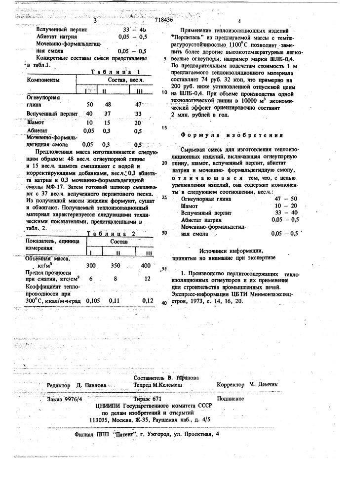 Сырьевая смесь для изготовления теплоизоляционных изделий (патент 718436)