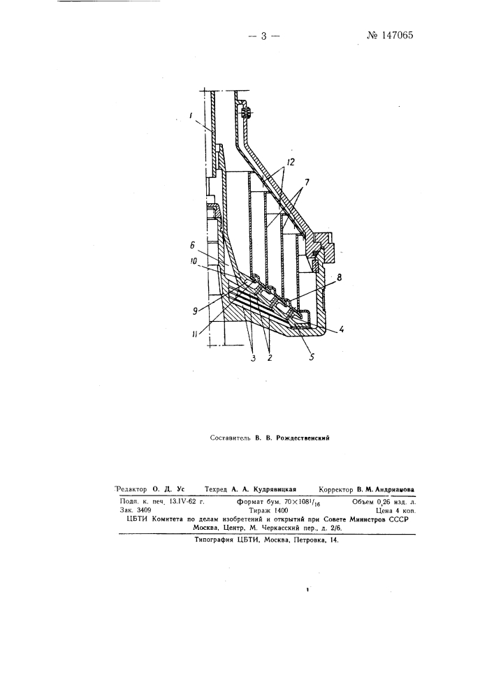 Вертикальная непрерывно действующая центрифуга для концентрирования сливок и т.п. эмульсий (патент 147065)