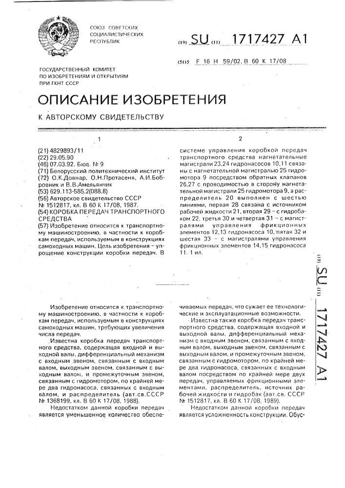 Коробка передач транспорного средства (патент 1717427)