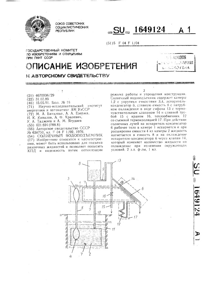 Солнечный водоподъемник (патент 1649124)