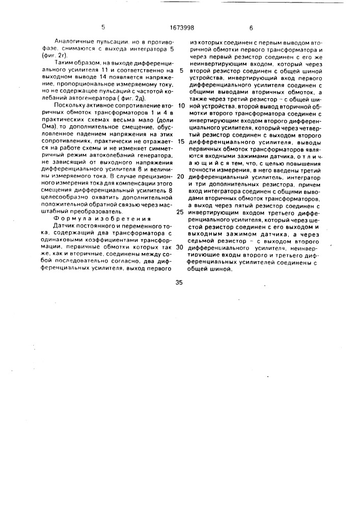 Датчик постоянного и переменного тока (патент 1673998)