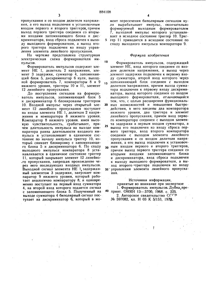 Формирователь импульсов (патент 884108)
