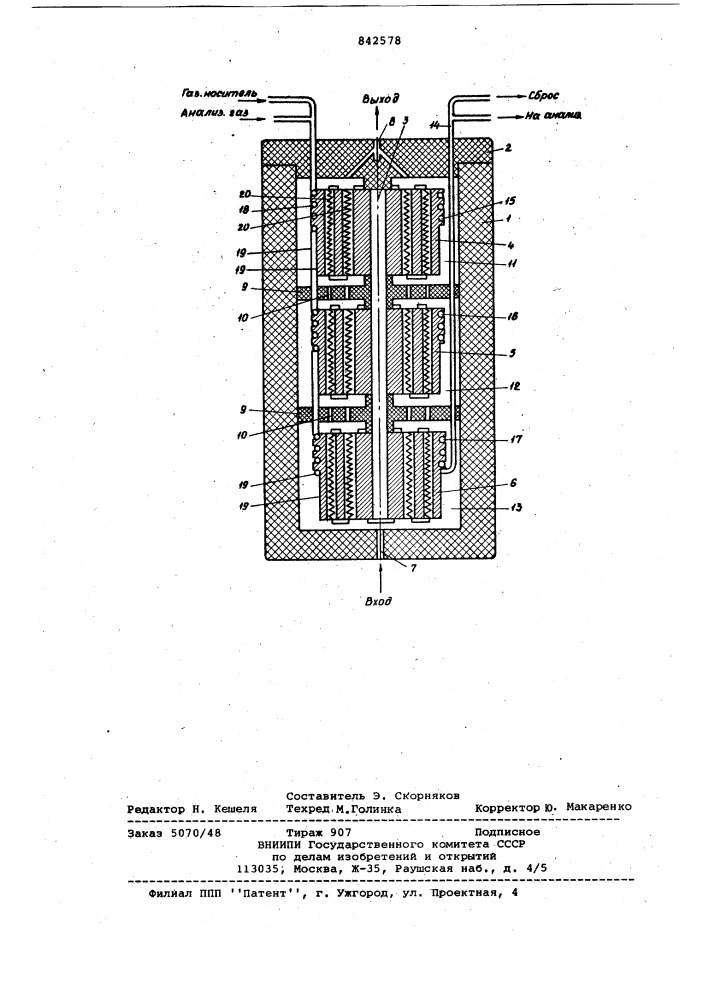 Концентратор примесей для газовогохроматографа (патент 842578)