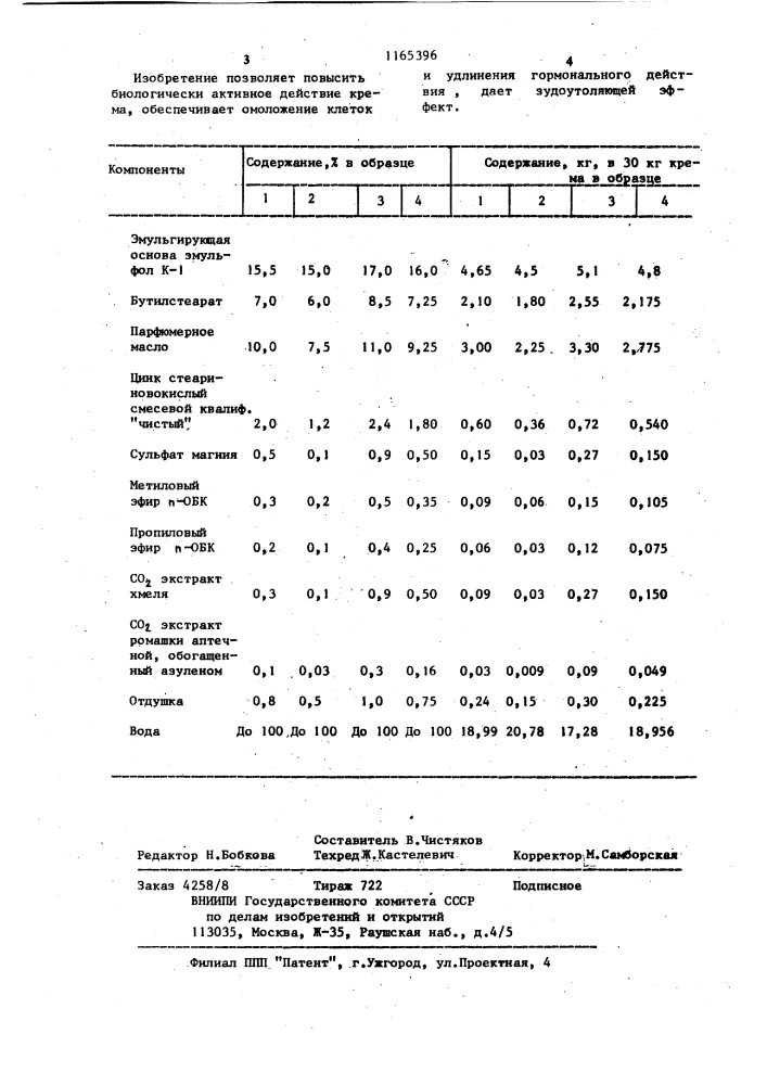 Крем для кожи лица (патент 1165396)