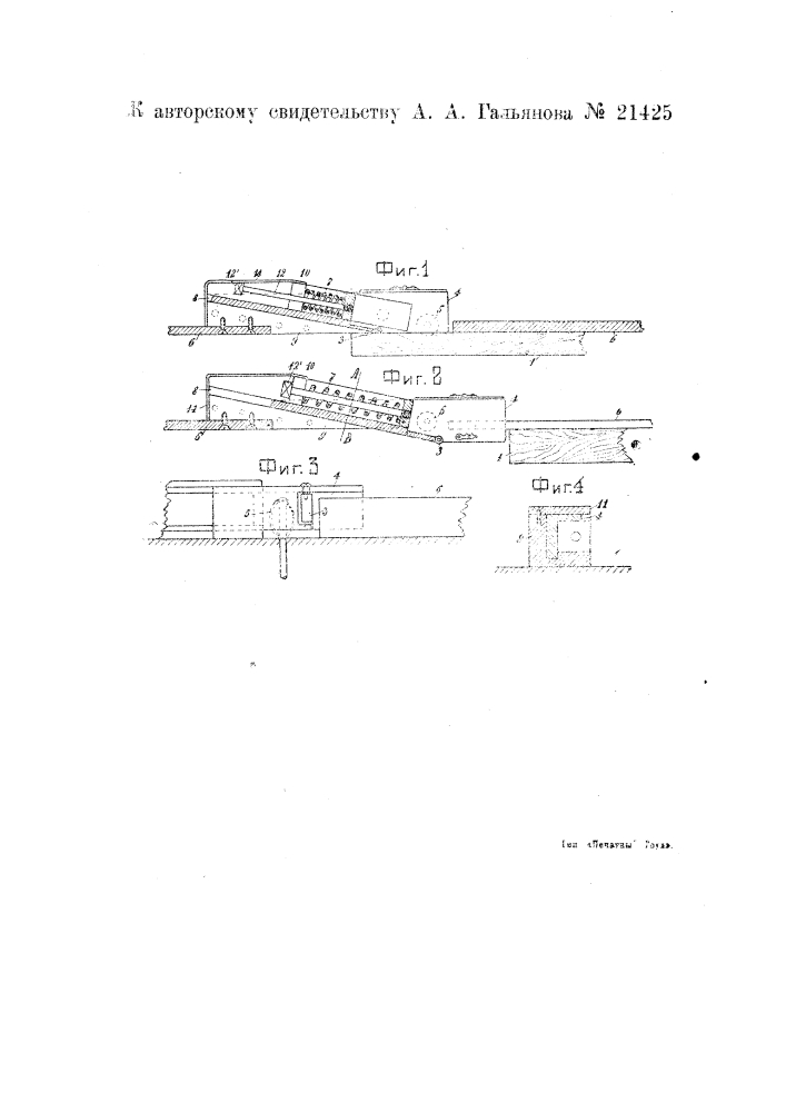 Предохранительное приспособление при фрезерных деревообделочных станках (патент 21425)