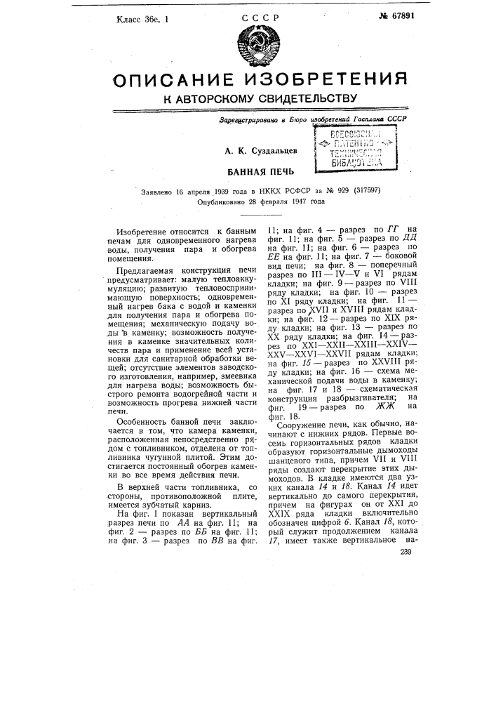 Банная печь (патент 67891)