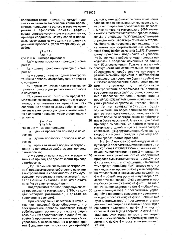 Рука манипулятора с программным управлением (патент 1781025)