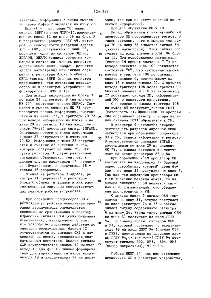 Устройство для сопряжения двух магистралей (патент 1241249)