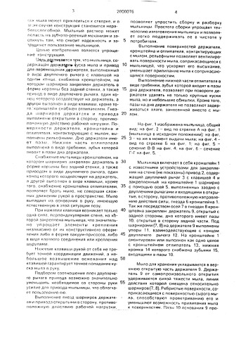 Мыльница (патент 2000076)