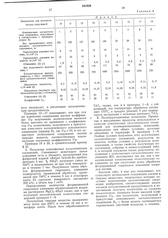 Способ получения полиэтилена (патент 541439)