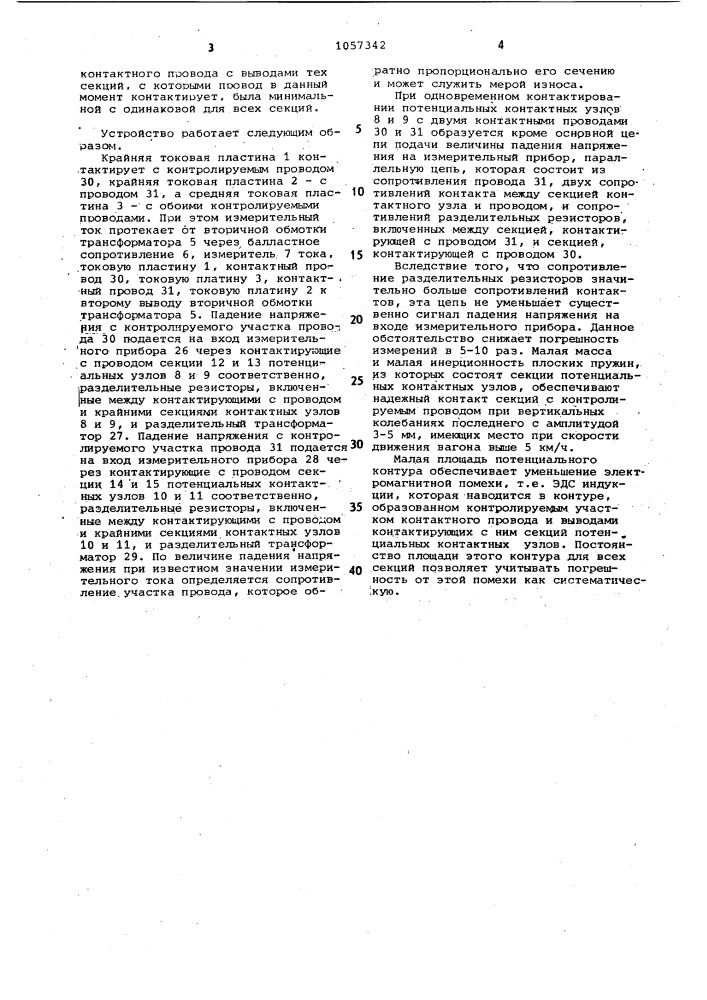 Устройство для измерения износа контактного провода (патент 1057342)