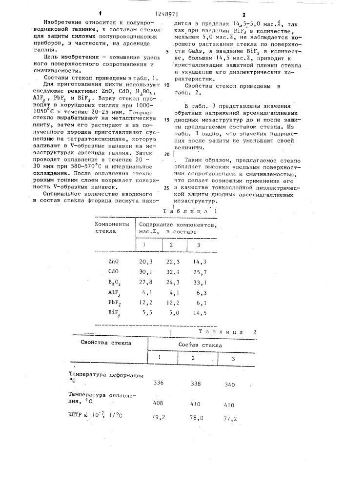 Стекло для защиты полупроводниковых приборов на основе арсенида галлия (патент 1248971)