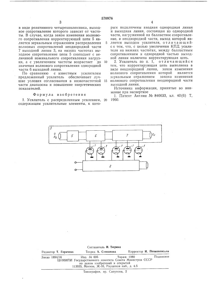 Усилитель с распределенным усилением (патент 570976)