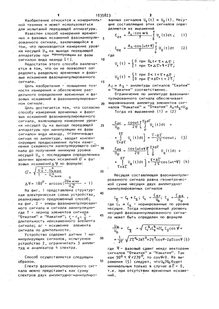 Способ измерения временных и фазовых искажений фазоманипулированного сигнала (патент 1035823)