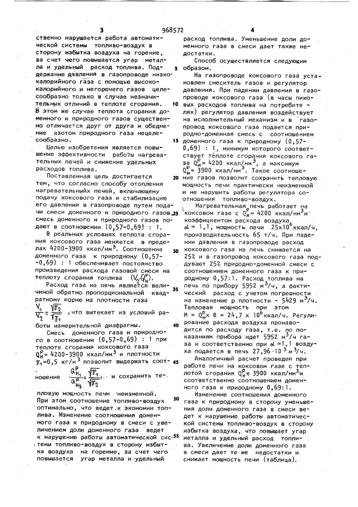Способ отопления нагревательных печей (патент 968572)