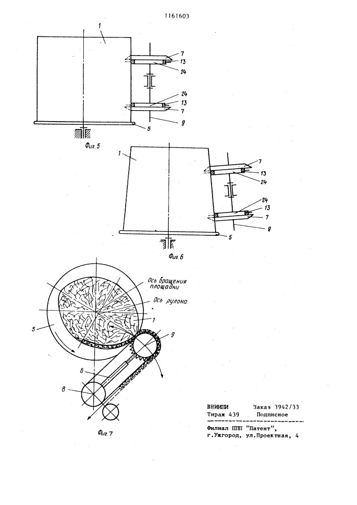 Механизм разматывания рулонов стеблей лубяных культур (патент 1161603)