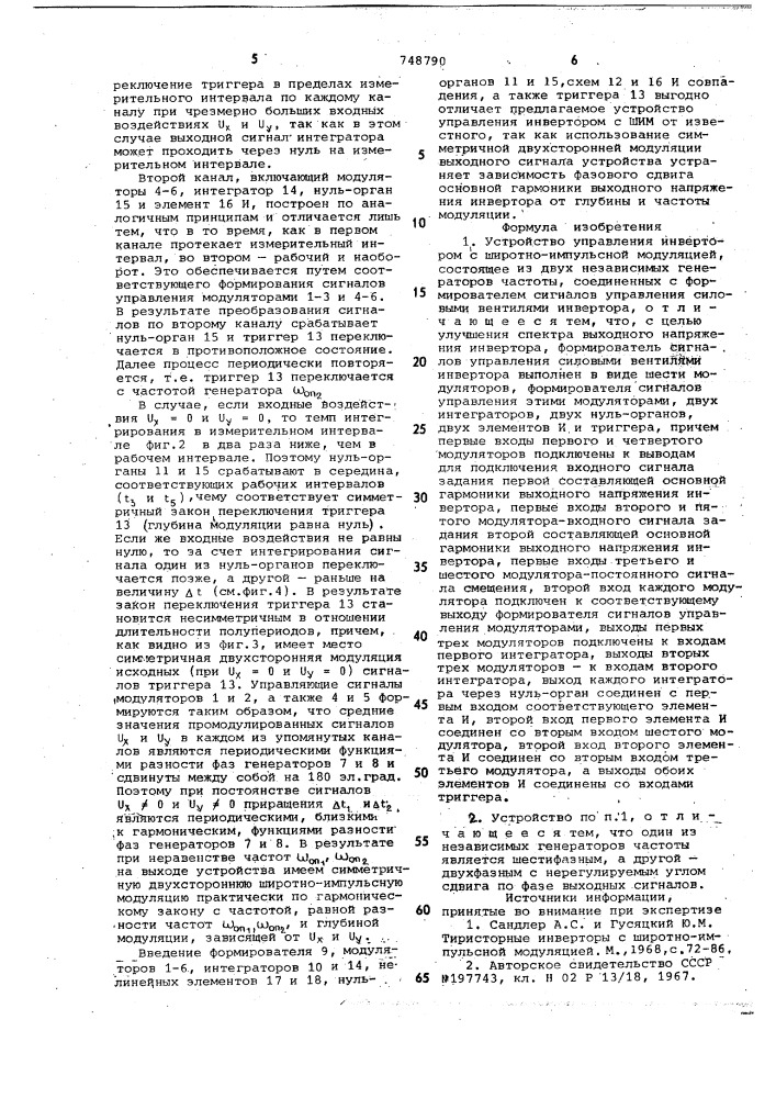 Устройство управления инвертором с широтно-импульсной модуляцией (патент 748790)