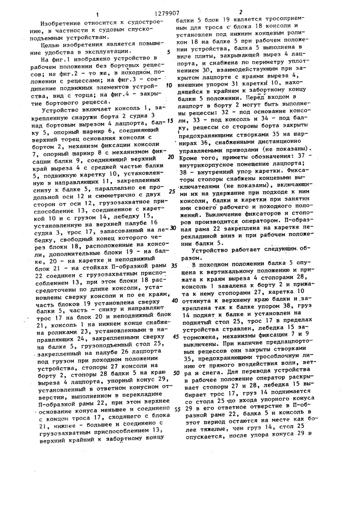 Спуско-подъемное бортовое устройство (патент 1279907)