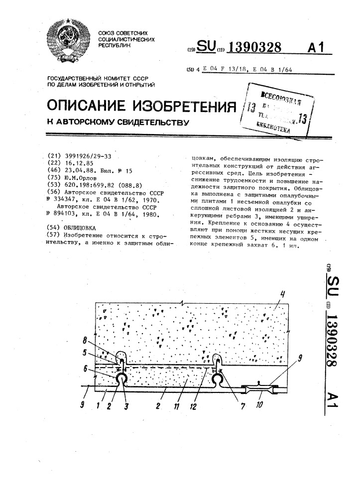 Облицовка (патент 1390328)