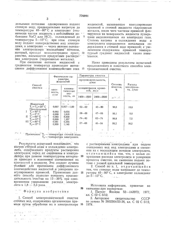 Способ электрохимической очистки сточных вод (патент 776991)