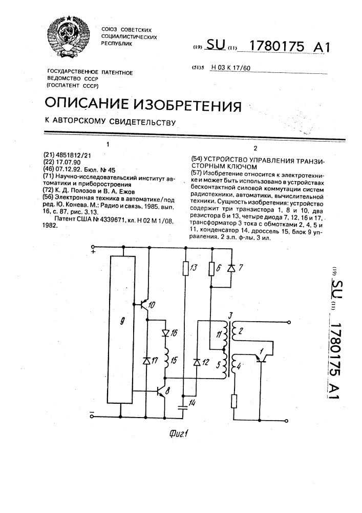 Устройство управления транзисторным ключом (патент 1780175)