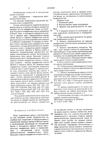 "игра "крестовые шашки-тринадцать"" (патент 2004289)