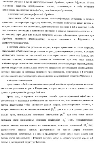 Устройство криптографической обработки, способ построения алгоритма криптографической обработки, способ криптографической обработки и компьютерная программа (патент 2409902)