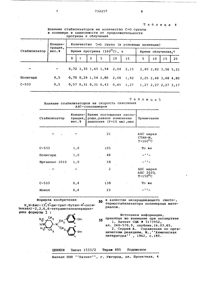 -бис -(3,5-ди-трет.бутил-4оксибутил-)2,2,6,6- тетраметилпиперидиламин в качестве неокрашивающего свето-, термостабилизатора полимерных материалов (патент 732257)