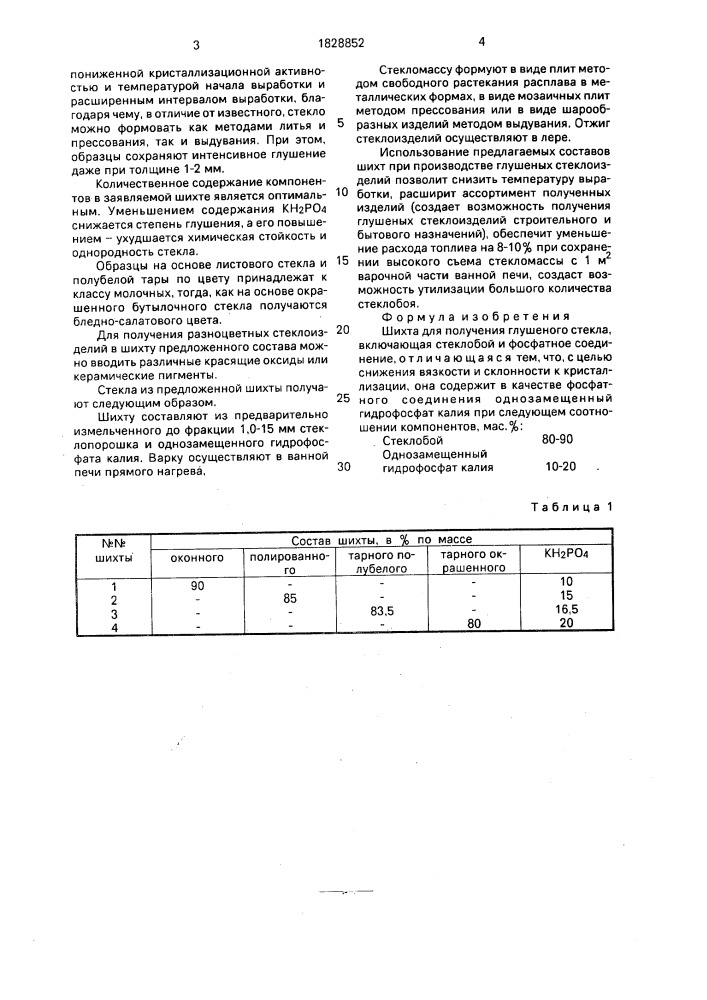 Шихта для получения глушеного стекла (патент 1828852)