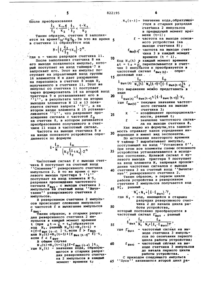 Устройство для вычисления дробно-рациональнойфункции (патент 822195)