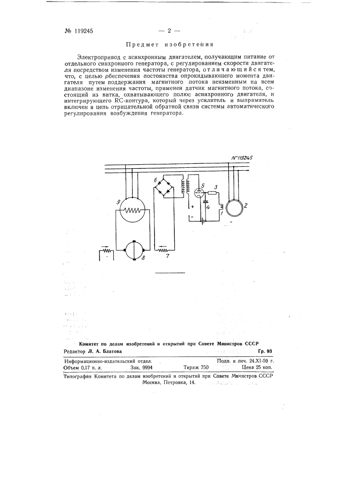 Электропривод с асинхронным двигателем (патент 119245)